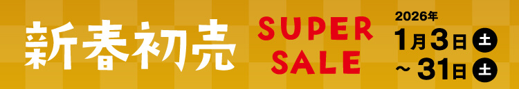新年初売りセール